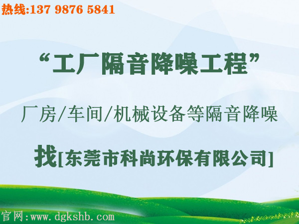 工廠噪聲治理怎么做？廠房降噪措施