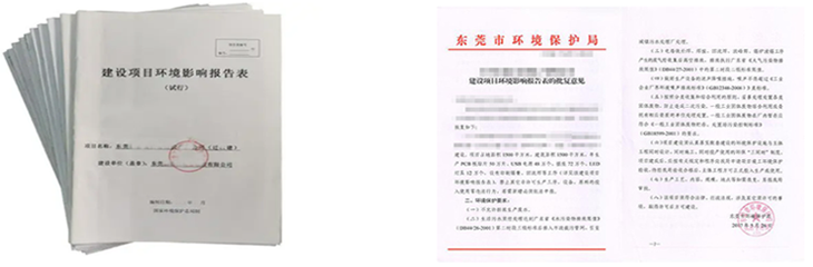 東莞環評辦理 東莞環評辦理