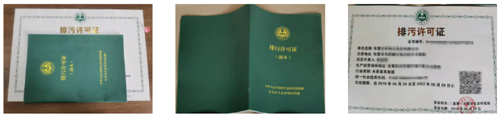 東莞排污許可證延期 東莞排污許可證延期